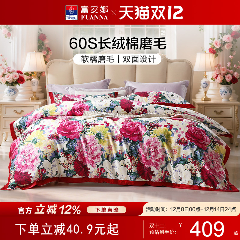 富安娜家纺60支长绒棉磨毛四件套