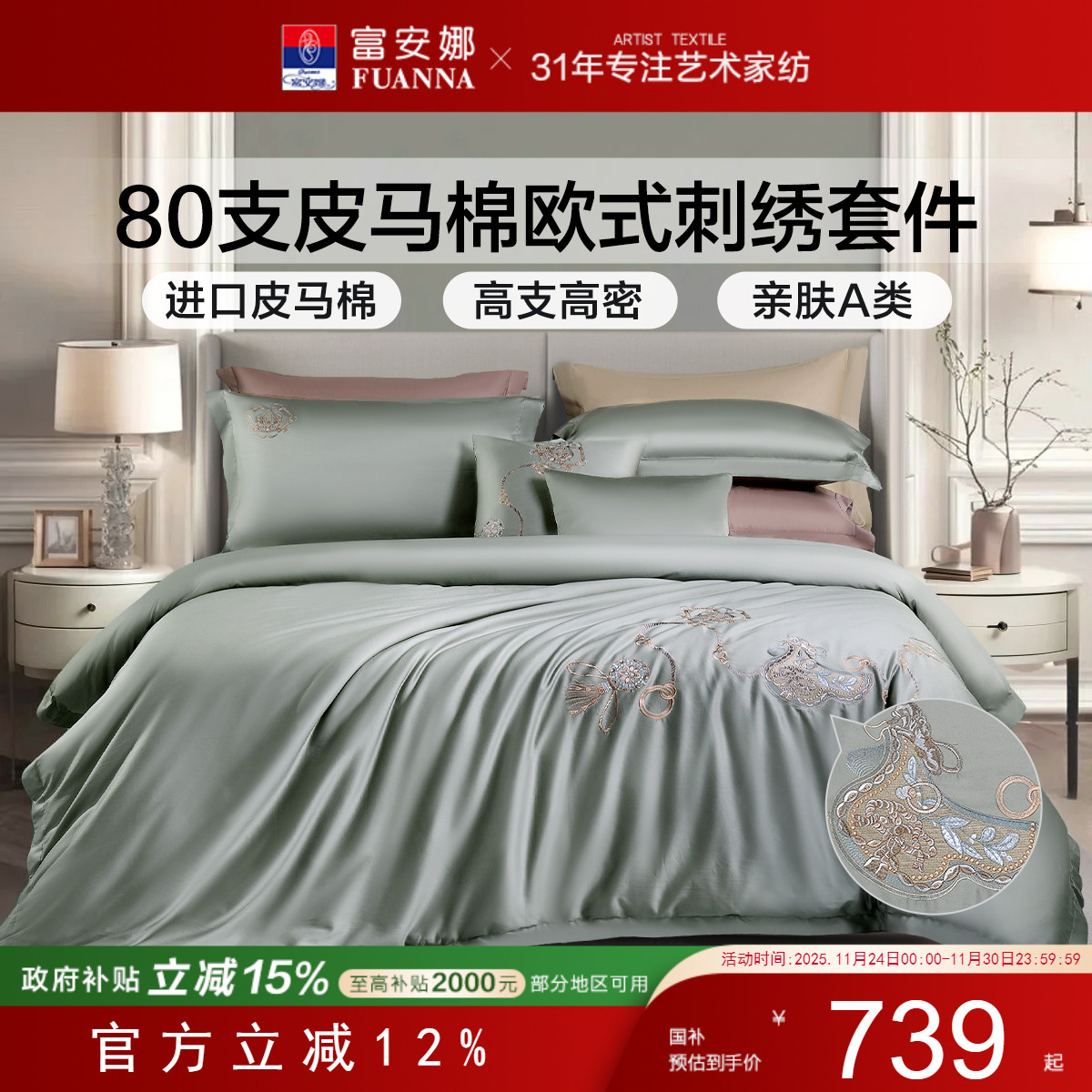 富安娜80支皮马棉四件套A类纯棉