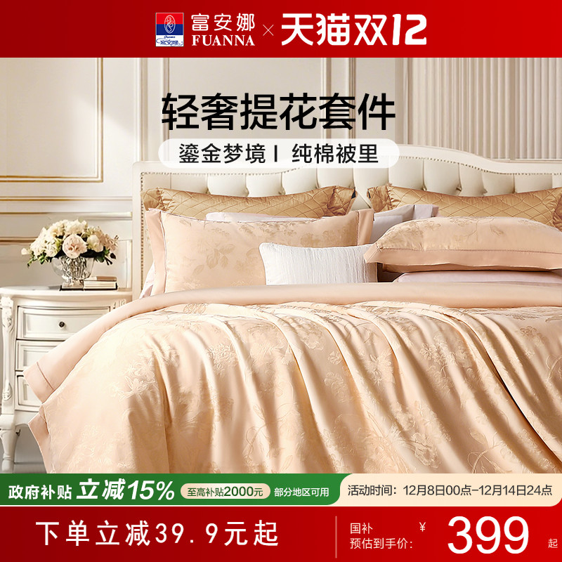 富安娜高级感提花四件套轻奢床品