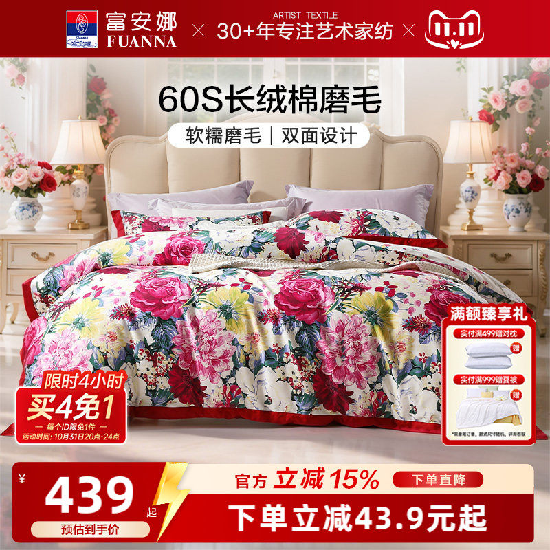 富安娜家纺60支长绒棉磨毛四件套全棉床单被套纯棉秋冬床上用品
