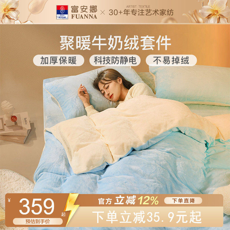 富安娜家纺撸猫感牛奶绒四件套冬季珊瑚绒学生宿舍三件套床上用品