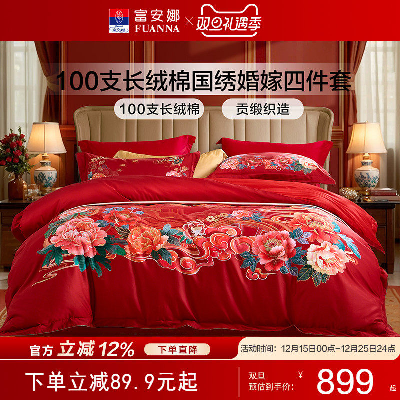 富安娜结婚四件套红色婚庆纯棉床单被套婚嫁新婚中式喜庆床上用品