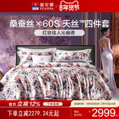 富安娜家纺高端桑蚕丝四件套100支长绒棉天丝亲肤床单被套25新品