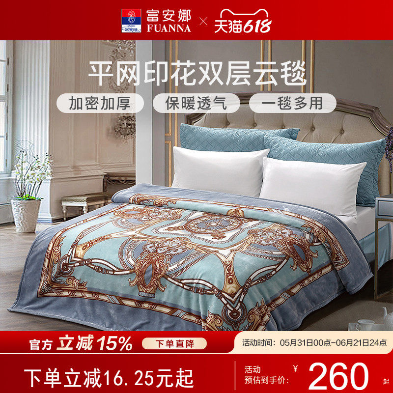富安娜冬季加厚保暖毛毯双层加大拉舍尔毛毯舒柔毯绒毯床上用毯子