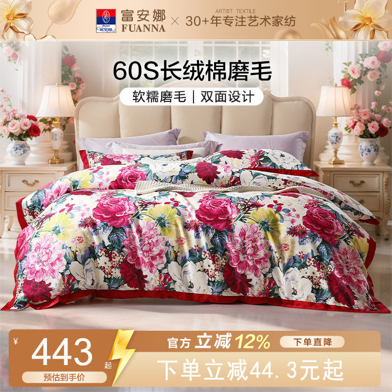 富安娜家纺60支长绒棉磨毛四件套全棉床单被套纯棉秋冬床上用品