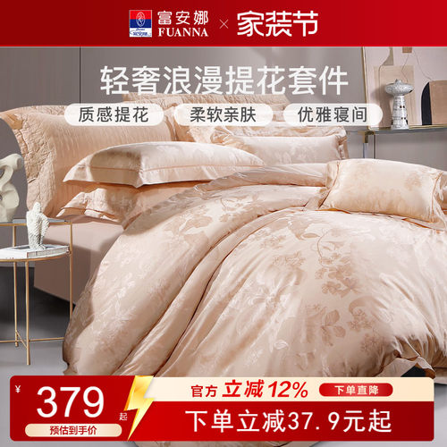 富安娜100%纯棉提花床品四件套
