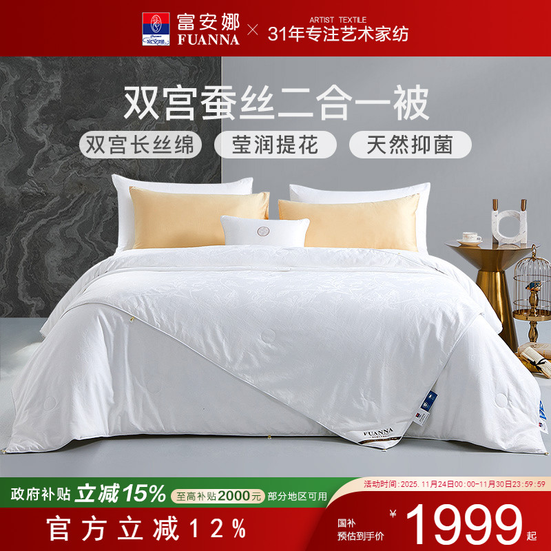 富安娜蚕丝被双宫桑蚕丝纯棉