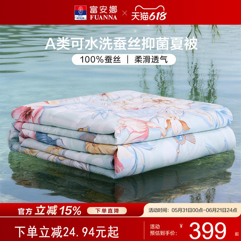 富安娜蚕丝被100桑蚕丝夏凉被A类正品高端结婚可机洗被子被芯