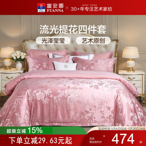 富安娜家纺纯棉提花刺绣结婚床品