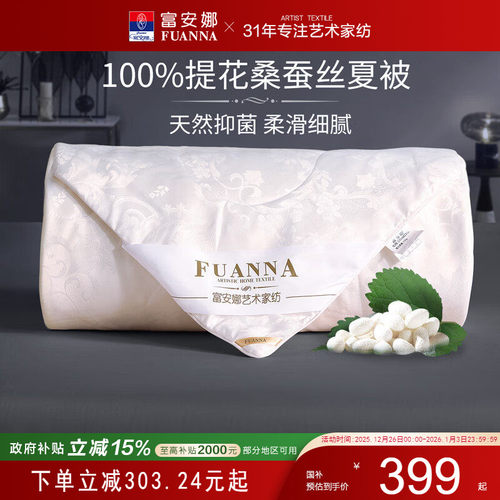 富安娜100%桑蚕丝欧式大提花