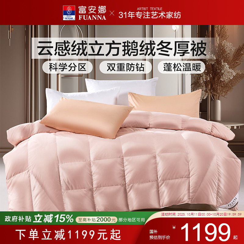 富安娜家纺羽绒被白鹅绒四季通用