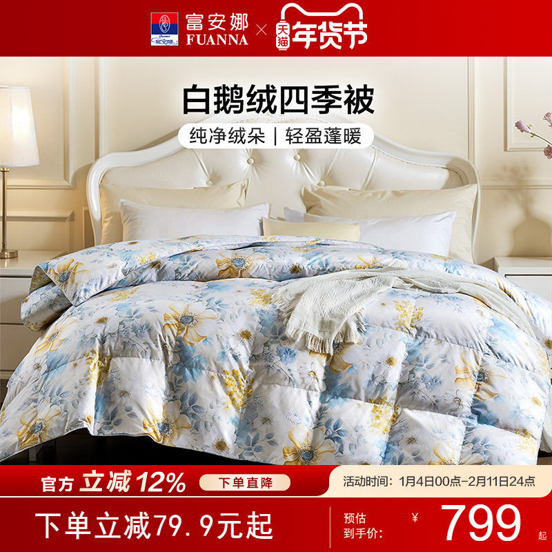 富安娜家纺羽绒被白鹅绒保暖加厚被子冬天被芯羽绒鹅绒被冬季被褥,床上用品,羽绒/羽毛被,淘宝优惠券,粉丝福利购,淘宝优惠卷