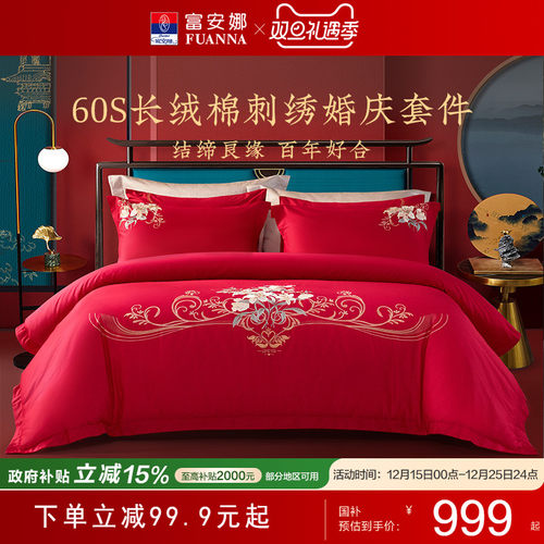 富安娜60支纯棉结婚四件套