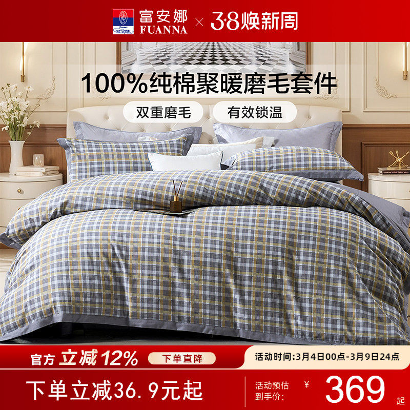 富安娜家纺磨毛四件套床单被套三件套学生宿舍套件加厚家用床品