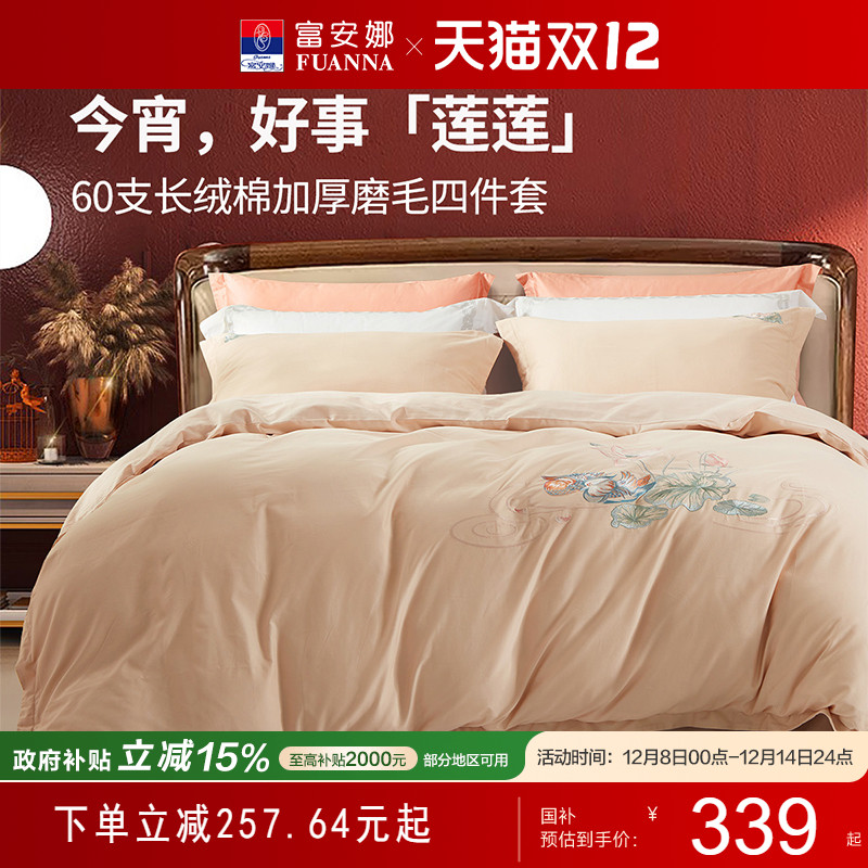 富安娜家纺60支长绒棉磨毛四件套