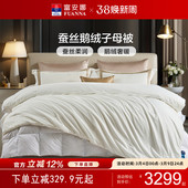 富安娜鹅绒桑蚕丝二合一被芯冬厚被子春秋被加厚被四季 被褥子母被