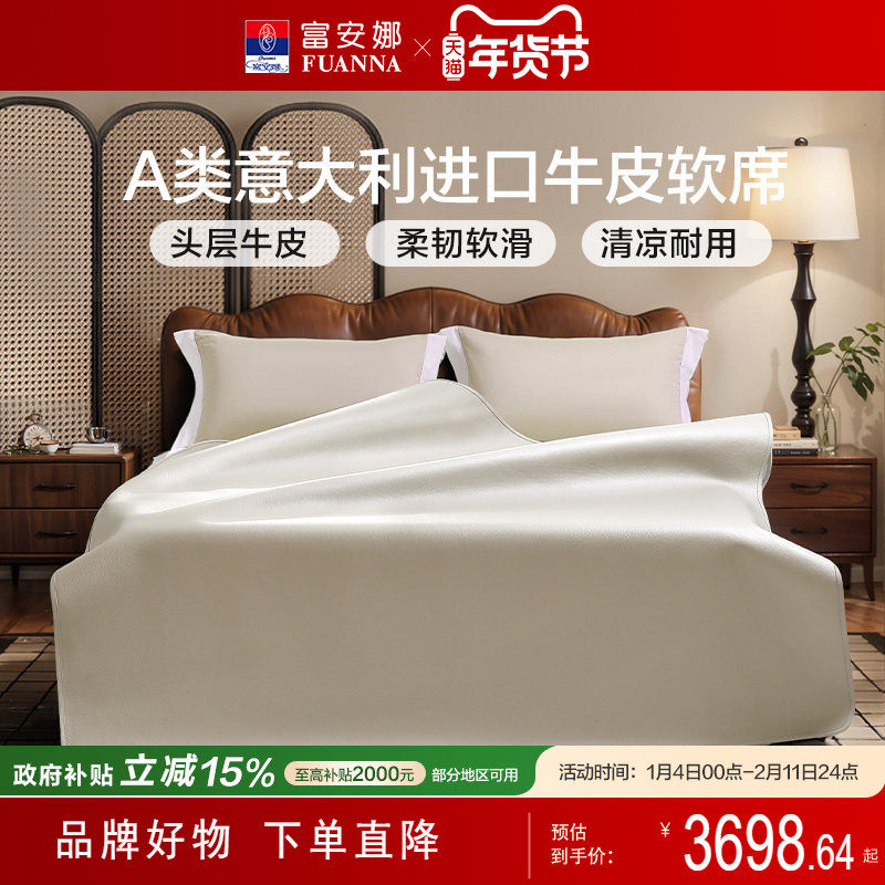 富安娜家纺意大利进口头层黄牛皮凉席轻奢简约牛皮软席A类夏凉席,床上用品,牛皮席,淘宝优惠券,粉丝福利购,淘宝优惠卷