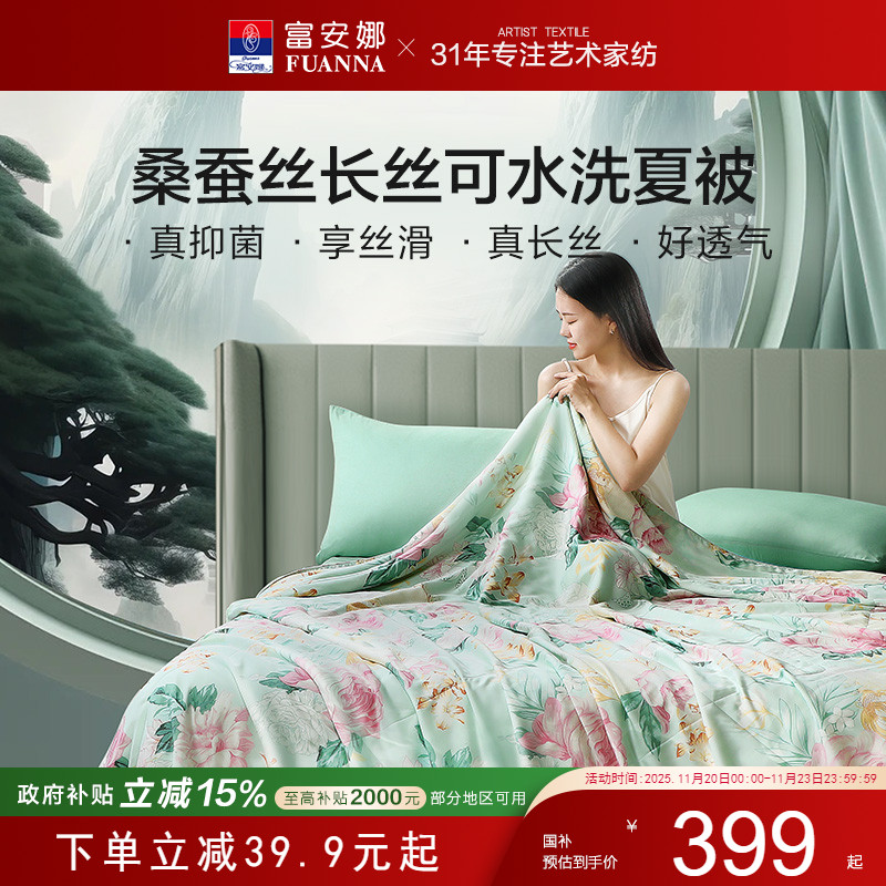 富安娜60桑蚕丝被空调印花清新