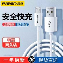 品胜数据线安卓手机充电线micro高速快充usb闪充适用小米红米oppo华为vivo魅族三星通用2A单头加长充电宝线短