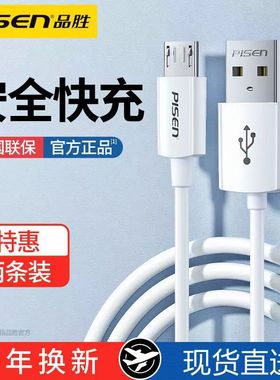 品胜数据线安卓手机充电线micro高速快充usb闪充适用小米红米oppo华为vivo魅族三星通用2A单头加长充电宝线短