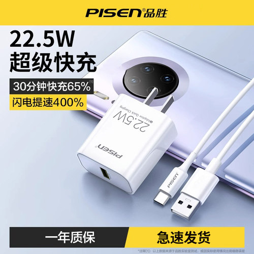 品胜22.5W充电器数据线快充套装