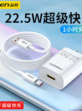 品胜适用华为22.5w超级充电器线mate40pro快充p50荣耀nova9努比亚p30数据线usb套餐iqoo小米5A6a通用x10插头7