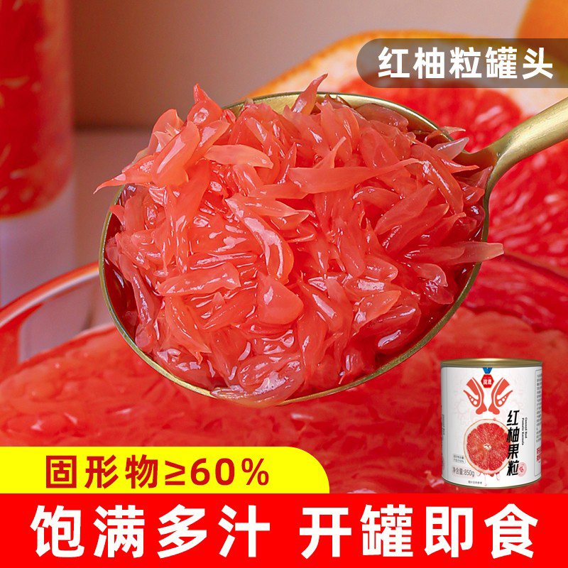 商用西柚果粒不苦涩颗颗爆汁即食