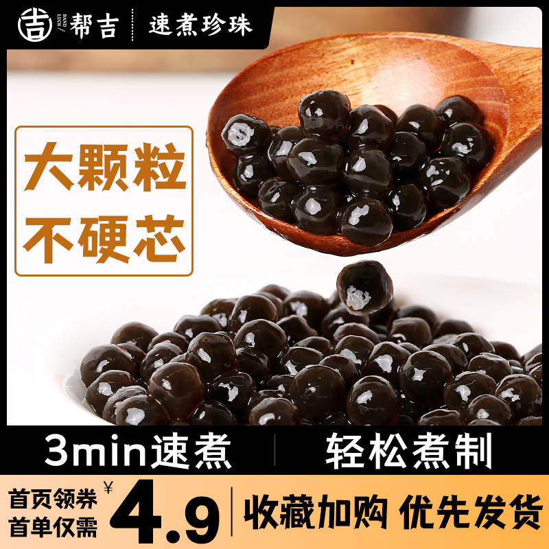 3min速煮珍珠，轻松备料