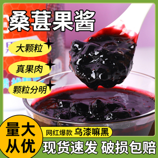 桑葚果酱1.2kg商用杨梅果肉酱乌漆嘛黑奶茶店专用芝芝桑椹莓莓酱