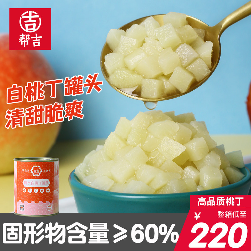 帮吉白桃丁罐头850g果肉颗粒即食芝芝桃桃奶茶店专用糖水白桃丁_虎窝淘