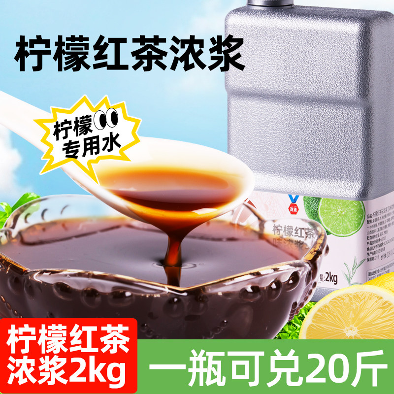 柠檬红茶浓缩果汁商用冲剂饮料浓浆果茶2kg奶茶店专用原材料批发