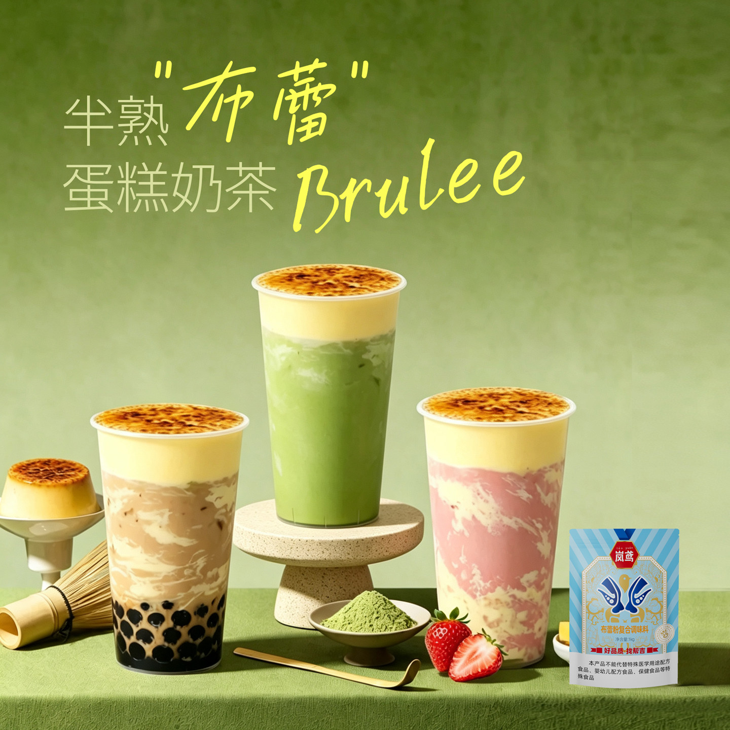 布蕾蛋糕粉商用奶茶店专用