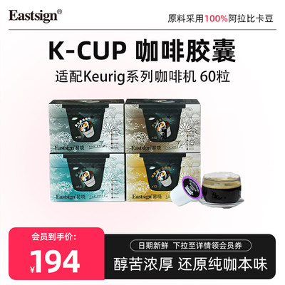 易晓kcup咖啡胶囊5盒60粒