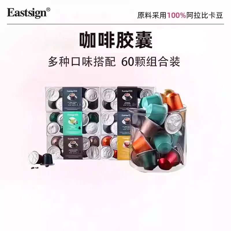 易晓咖啡胶囊60+10粒意式浓缩