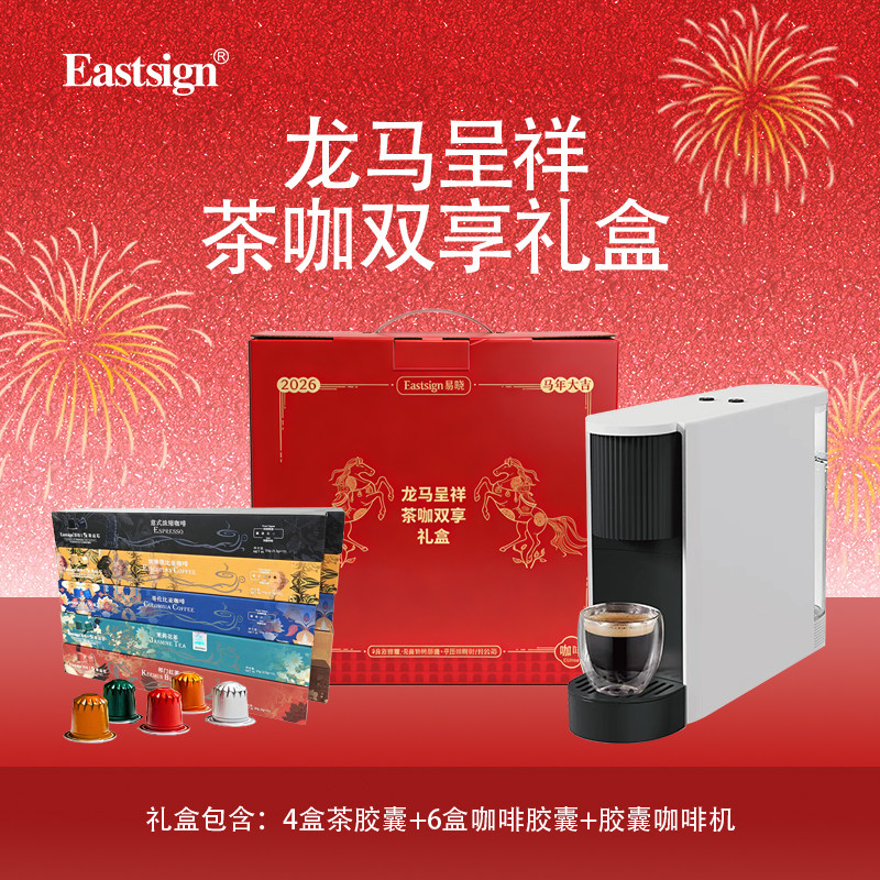 易晓Eastsign咖啡礼盒套装龙马呈祥茶咖双享新年礼物红色好运