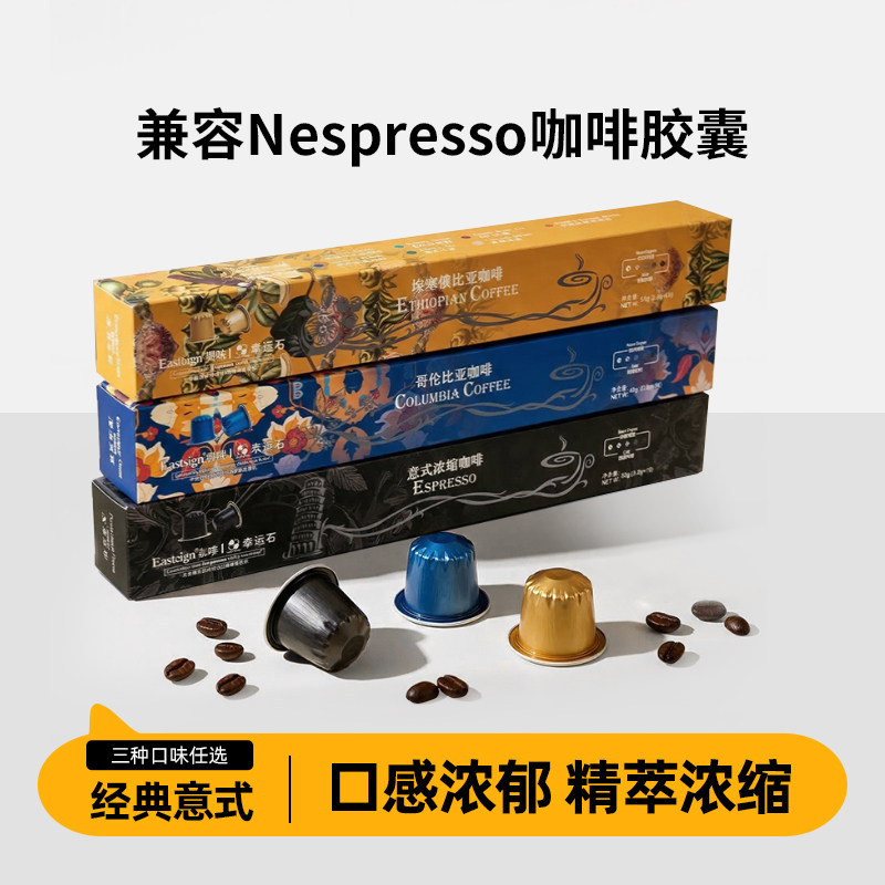易晓胶囊咖啡粒美式浓缩咖啡液nespresso 意式咖啡机提神茶叶饮品