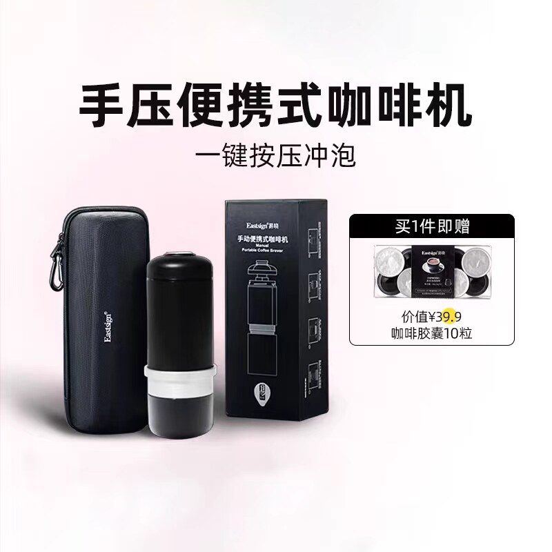 Eastsign易晓手压便携式咖啡机手动意式胶囊机小型浓缩咖啡萃取机