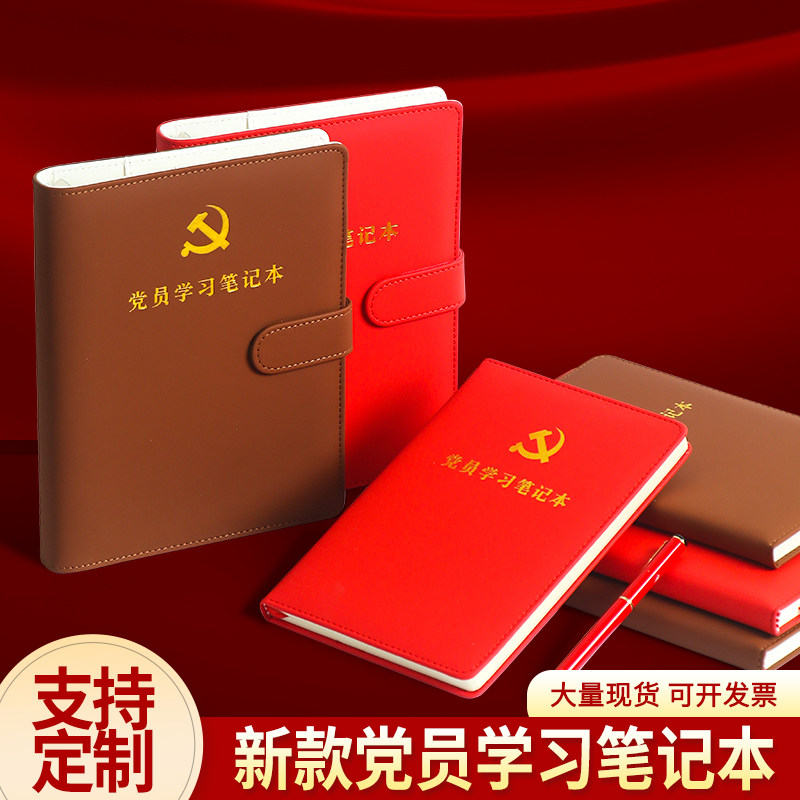 肤感皮面2025新款党员学习笔记本