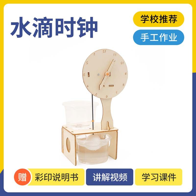 小学生科技小制作diy水钟模型 滴水时钟发明铜壶滴漏变废为宝材料