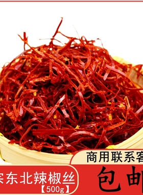 东北特产/红辣椒丝/农家无色素/香辣肉丝/鱿鱼丝/干货/500g包邮