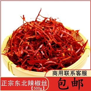 东北特产/红辣椒丝/农家无色素/香辣肉丝/鱿鱼丝/干货/500g包邮