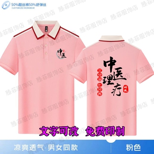 中医养生馆推拿按摩店男女技师理疗师工作服装定制短袖翻领POLO衫