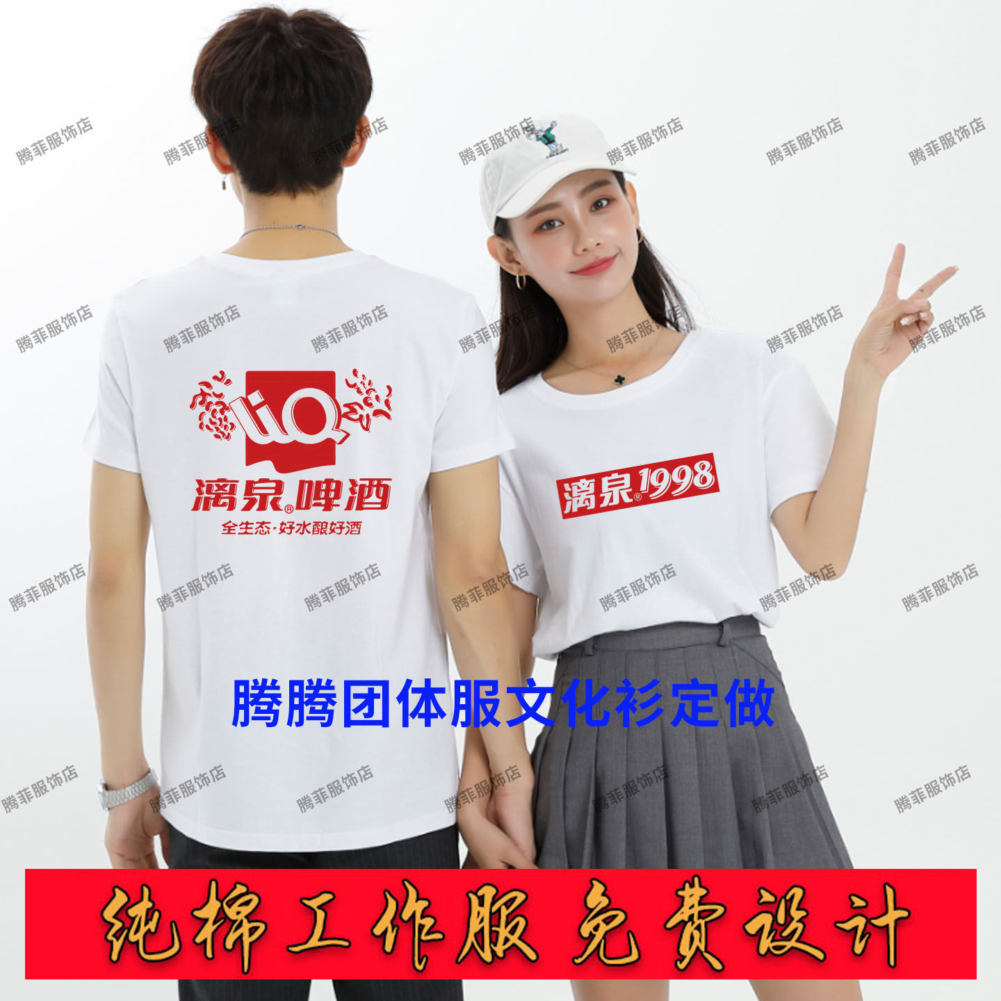 新款漓泉啤酒衣服短袖T恤工作衣服装定制啤酒广告衫印字印logo
