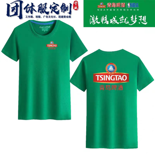 青岛啤酒衣服定制T恤青岛雪花业务促销员工作服短袖广告衫工装夏
