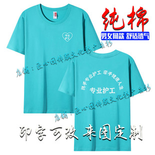 医院专业护工短袖卫生院志愿者服务广告家庭基本公共卫生定制纯棉