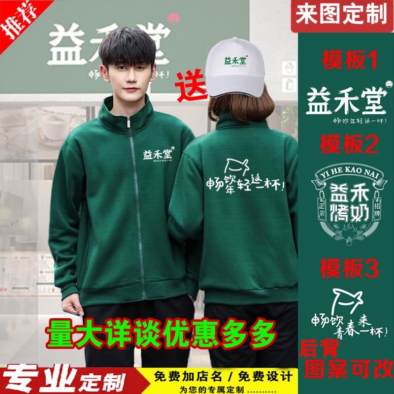 秋冬益禾堂奶茶店工作服定制服务员工长袖卫衣外套男女印字logo
