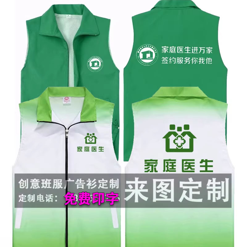 家庭医生签约服务马甲定制公共卫生院志愿者义工宣传活动衣服印字