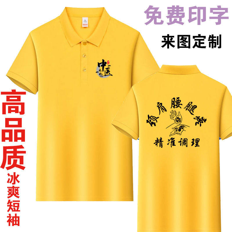 养生工作服短袖定制调理肩颈男女按摩推拿技师翻领t恤衫印字logo
