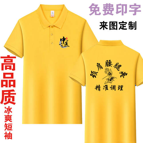 养生工作服短袖定制调理肩颈男女按摩推拿技师翻领t恤衫印字logo