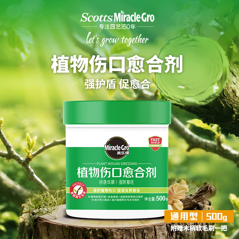 美乐棵植物伤口愈合剂减少嫁接修剪扦插伤口感染水分流失害虫侵入,鲜花速递/花卉仿真/绿植园艺,家庭园艺肥料,淘宝优惠券,粉丝福利购,淘宝优惠卷